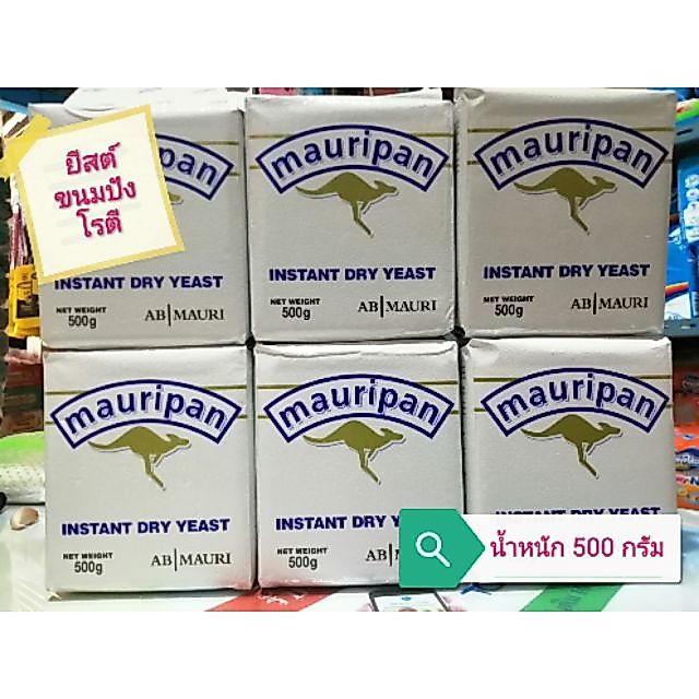 👍ยีสต์👉 ตราจิงโจ้(Mauripan) สำหรับทำขนมปัง เบเกอรี่ โรตี  น้ำหนัก 500 กรัม