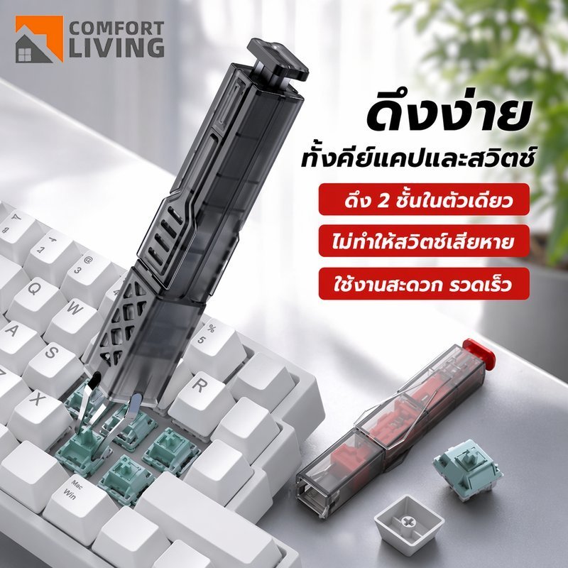 ที่ดึงคีย์แคป สวิทช์พูลเลอร์ 2in1 เครื่องมือถอดคีย์บอร์ด คีย์บอร์ดเมคานิคอล อุปกรณ์ซ่อมคีย์บอร์ด