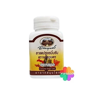 ขมิ้นชัน อภัยภูเบศร ขนาด 60 แคปซูล Turmeric 60 Capsules