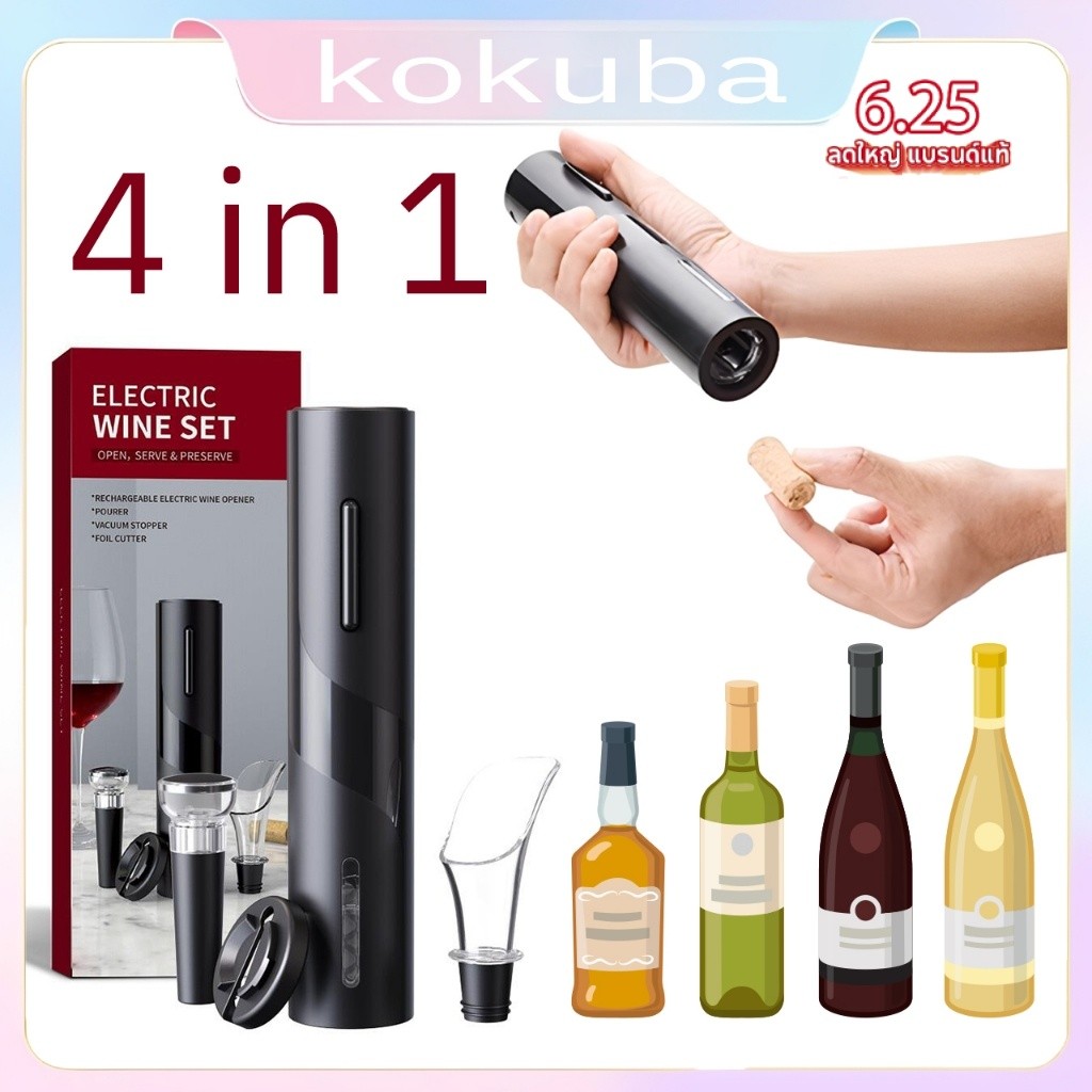 Circlejoy Automatic Wine Opener 4 in 1 Set ที่เปิดขวดไวน์ เครื่องเปิดขวดไวน์ไฟฟ้า ที่เปิดจุกขวดไวน์แบบไร้สายอัตโนมัติ
