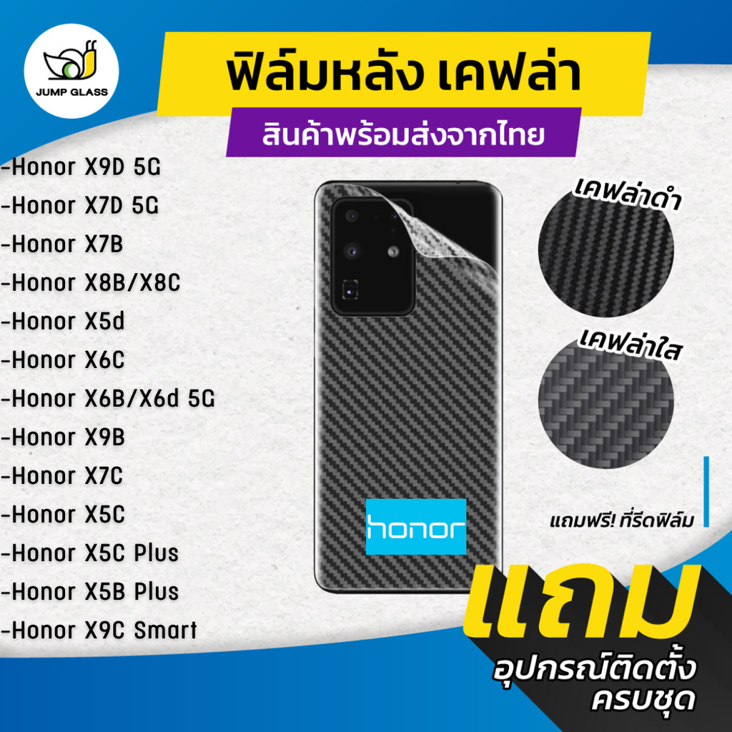 ฟิล์มหลังเคฟล่า รุ่น Honor X9D 5G,X6d,X7D 5G,X6C,X5d,X5c,X5C Plus,X8B,X7B,X8B,X8C,Honor X6B,X9B,X7C,X5B Plus,X9C Smart