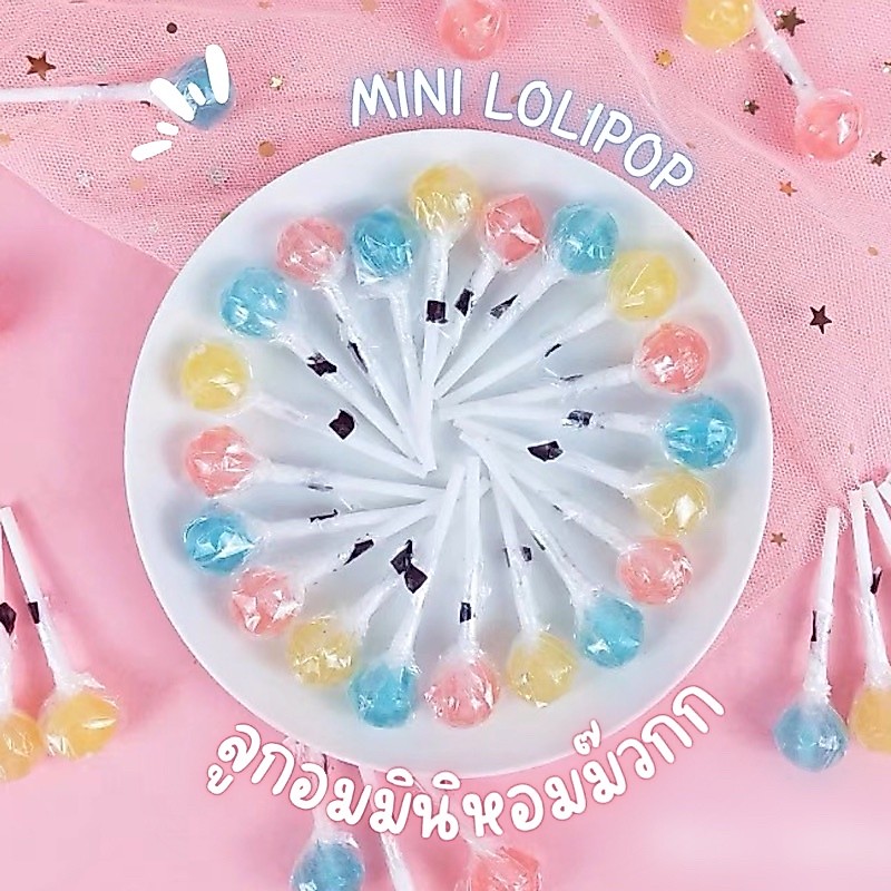 Sale!! อมยิ้มมินิMini lollipop เม็ดละประมาณ3.5g ของหวาน ขนม ขนมเด็ก ขนมนำเข้า candy ลูกอมบอลลูน อมยิ้มแฮนด์เมด คละรส