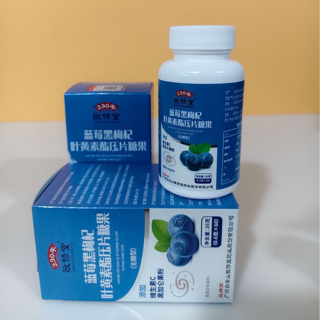 [คลังสินค้าพร้อม] Baiyunshan Jingshutang Blueberry Black Wolfberry Lutein เม็ดเคี้ยวชนิดปราศจากน้ําต