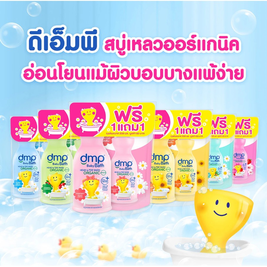 DMP ดีเอ็มพี ครีมอาบน้ำ-สระผมออร์แกนิค สำหรับเด็ก 480 มล. + รีฟิล 250 มล. (x1แพค)