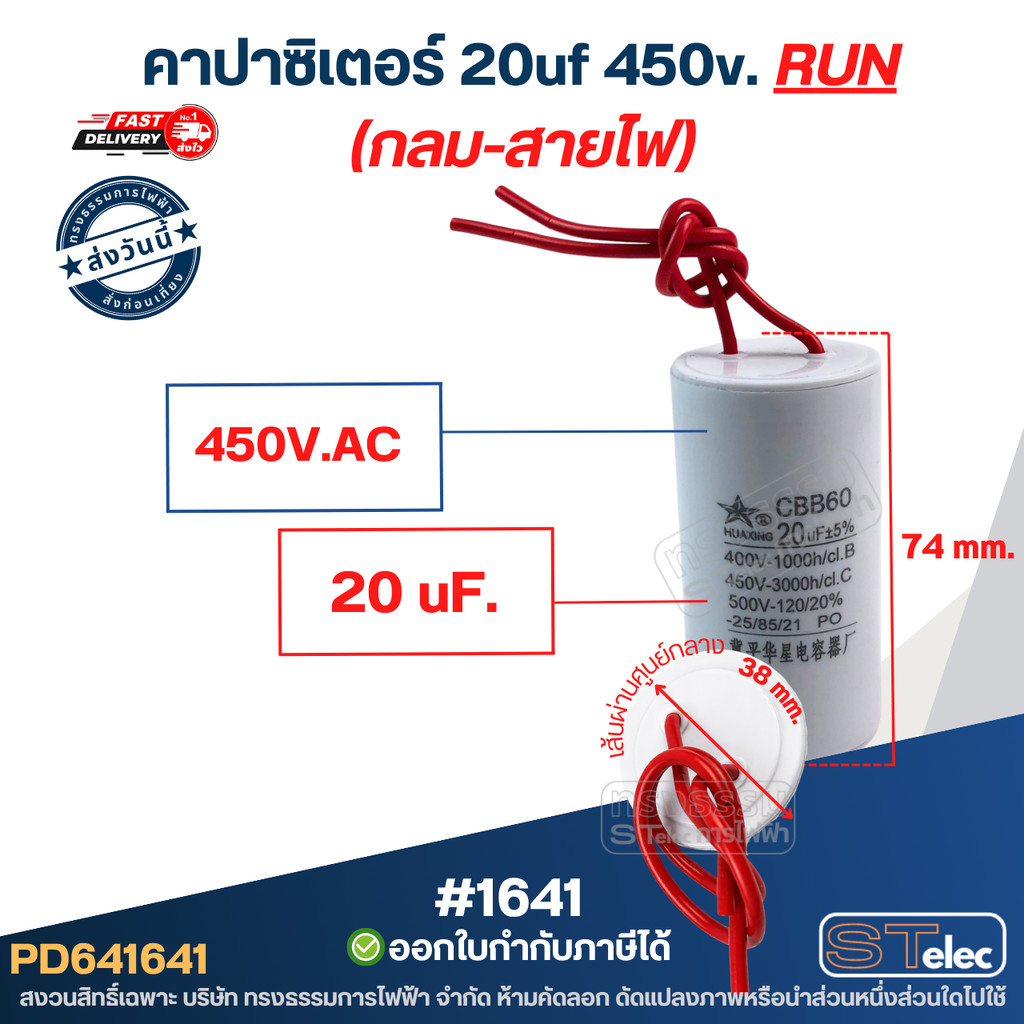 คาปาซิเตอร์ 20uf 450v.(กลม-สายไฟ)