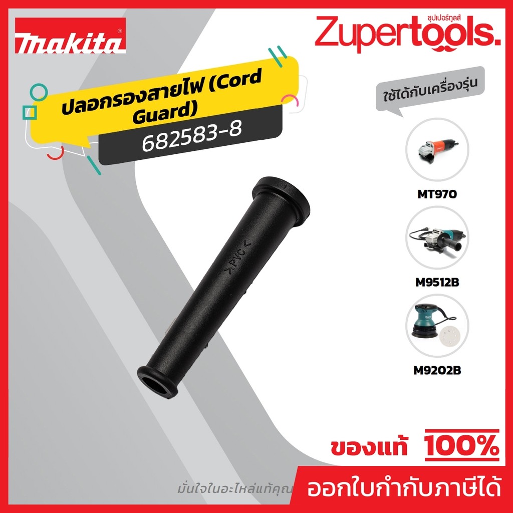 MAKITA มากีต้า MP682583-8 อะไหล่ M9513B#47 CORD GUARD NO.47 CORD GUARD FOR M9513B Code 682583-8