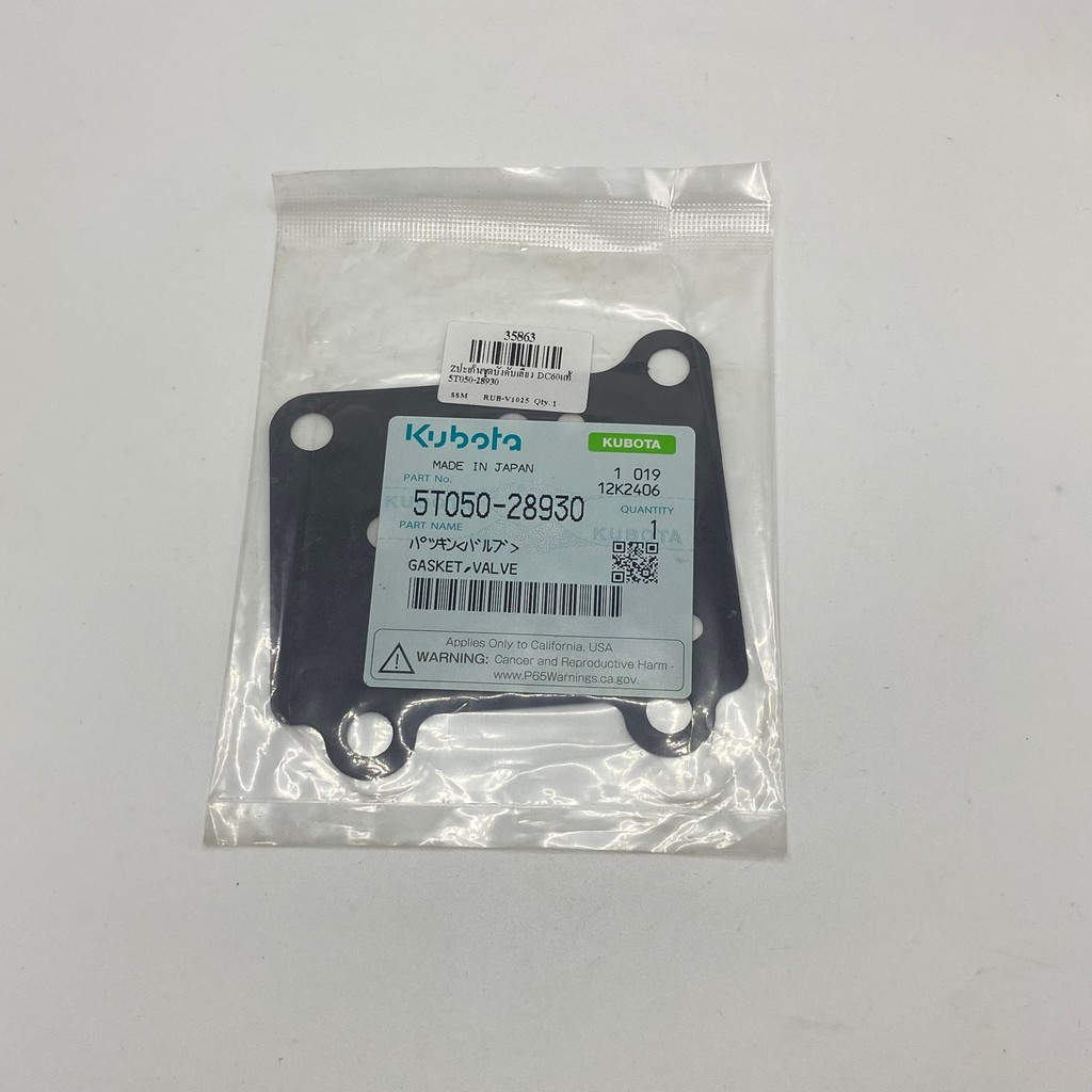 ปะเก็นชุดบังคับเลี้ยว DC60 คูโบต้า 5T050-28930 ปะเก็นวาล์ว GASKET VALVE คูโบต้า ปะเก็นชุดคอนโทรลเลี้ยว ไฮดรอลิก รถเกี่ยว