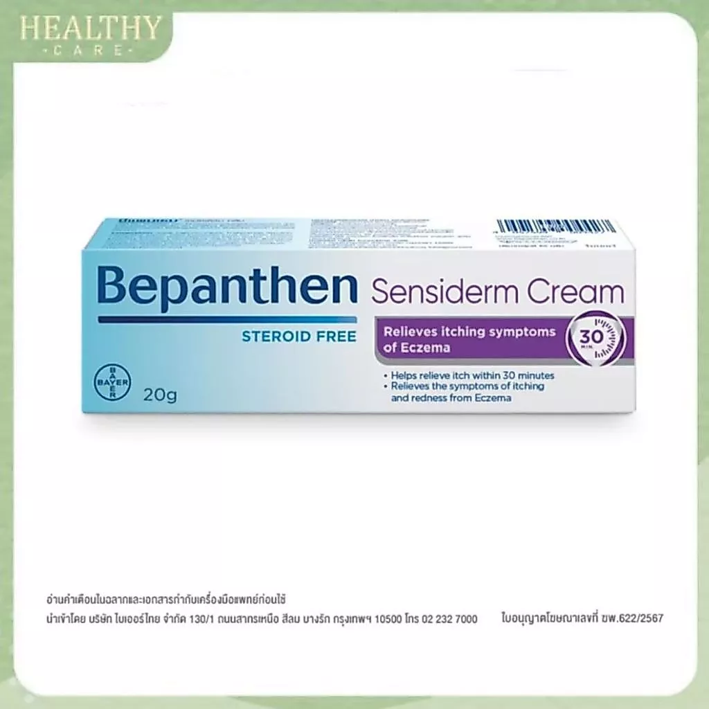 บีแพนเธน Bepanthen ointment / Bepanthen Sensiderm
