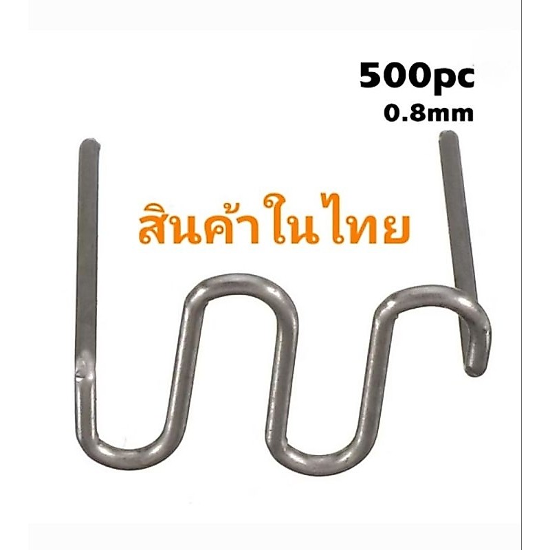 ลวดเชื่อม พลาสติก กันชนรถยนต์ ซ่อมเครื่องเชื่อม ตัดมาตรฐาน 500 ชิ้น