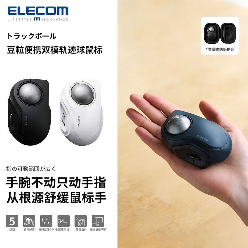 Wanning City Shangying Eyebrow Trading Co., Ltd. ELECOM Bean Grain Portable Dual-Mode Trackball Mous