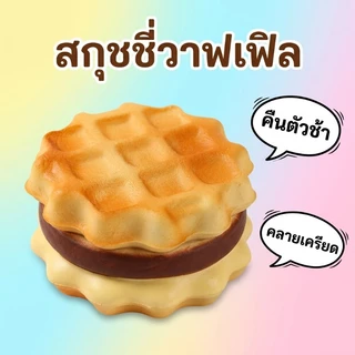 สกุชชี่คุกกี้โอรีโอ Squishy ขนมจำลองนุ่มหนึบ คืนตัวช้า บีบคลายเครียด ของเล่นวางโต๊ะทำงาน