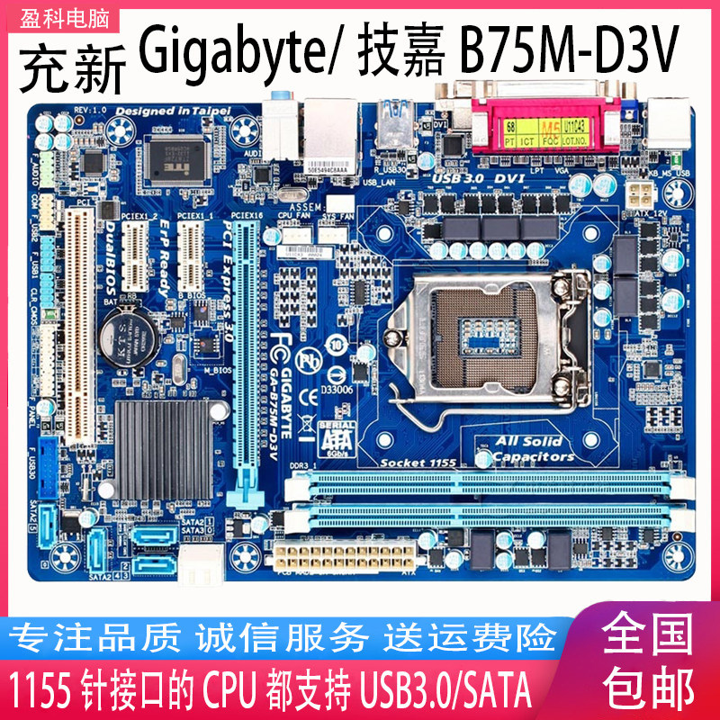 [มือสอง] จัดส่งฟรี Gigabyte/Gigabyte B75M-D3V D2V B75 เมนบอร์ด MATX 1155-มือที่สอง H61 รับประกันหนึ่