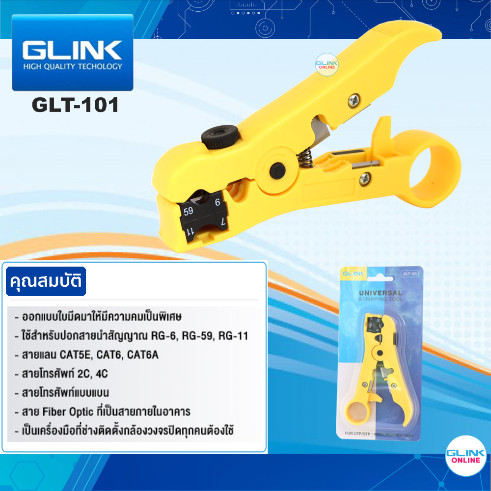 ✅ มาตรฐาน GLINK GLT-101 SPRIPPING คีมปลอกสายทีวี กล้องวงจรปิด Network Tool ปอกสายนำสัญญาณ RG59 / RG6 / RG7 / RG11
