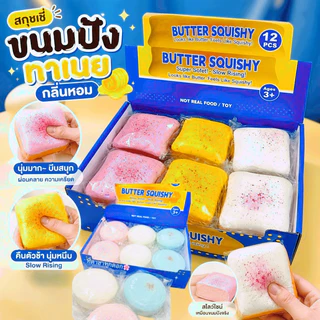 ของเล่นคลายเครียด/บีบสนุก ขนมปังแผ่น สโลว์ ของเล่นเด้งช้า ของเล่นคลายเครียด นุ่มนวล มีหลายตัวเลือก ของเล่นคลายเครียด