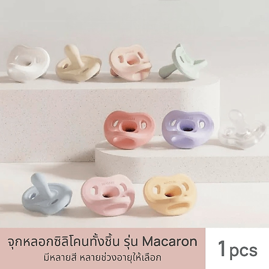 MOYUUM จุกหลอกซิลิโคนทั้งชิ้น รุ่น Macaron (พร้อมเคส)