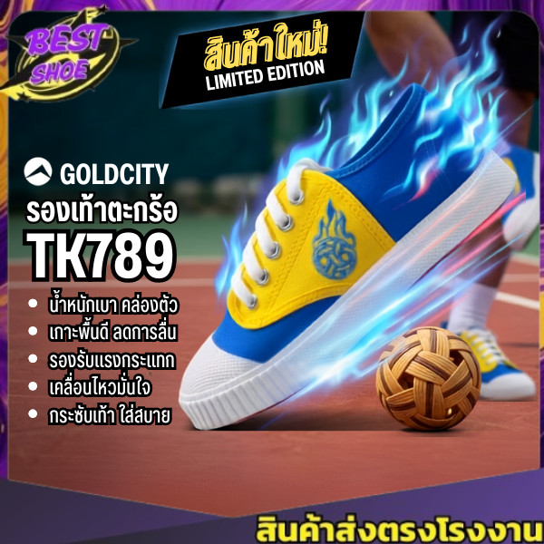 Goldcity รองเท้าตะกร้อTK-789 รุ่นใหม่ (SIZE 39-45) นักเตะตะกร้อโดยเฉพาะคล่องตัวและยึดเกาะพื้นได้ดี