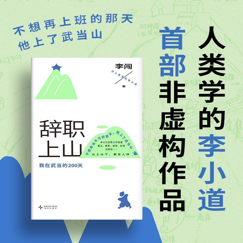 Resign Up Mountain เทพนิยาย 200 วันของฉันใน Wudang Li Xiaodao ทํางานที่ไม่ใช่แรงเสียดทานครั้งแรก Li 