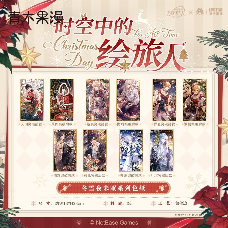 [คลังสินค้าพร้อมของแท้] Aman Time Space Painting Traveler Winter Snow Night Sleepless Colored Paper 