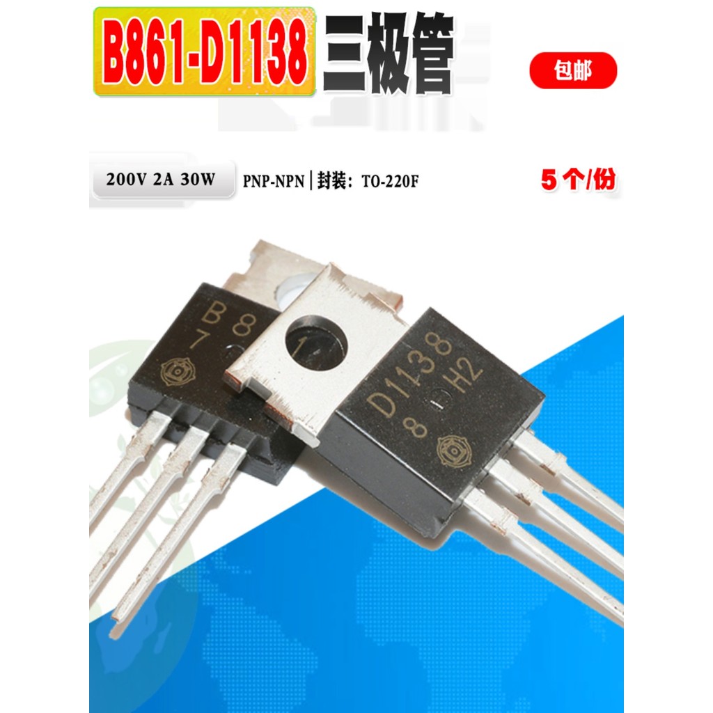 5 รายการ พร้อมส่ง 2SB861 2SD1138 B861/D1138 เพาเวอร์แอมป์ Triode TO-220 การประกันคุณภาพ