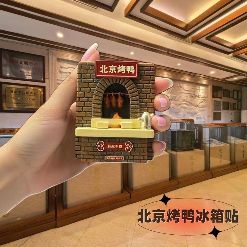 北京文创可以点燃焰的烤鸭树脂冰箱贴创意旅游纪念品3d立体2606029 Beijing Cultural and Creative Products: Resin Refrigerator Magne
