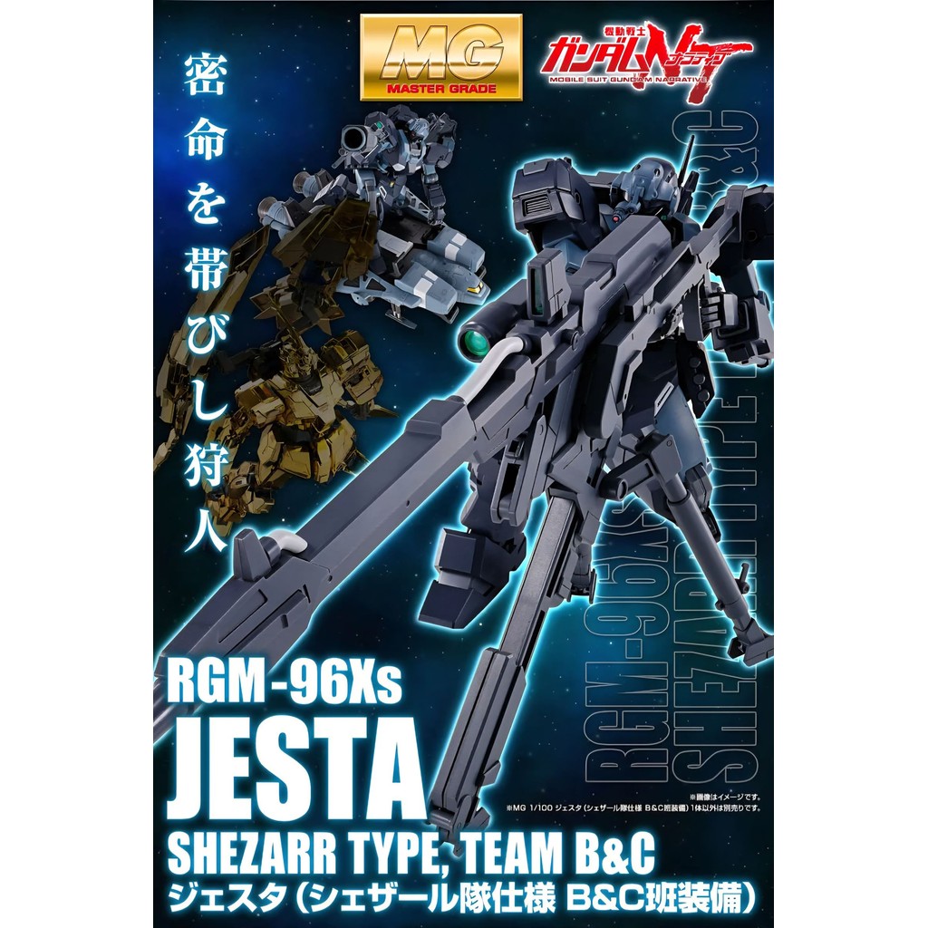 MG 1/100 JESTA (SHEZARRR TYPE, TEAM B&C) ชุดโมเดล