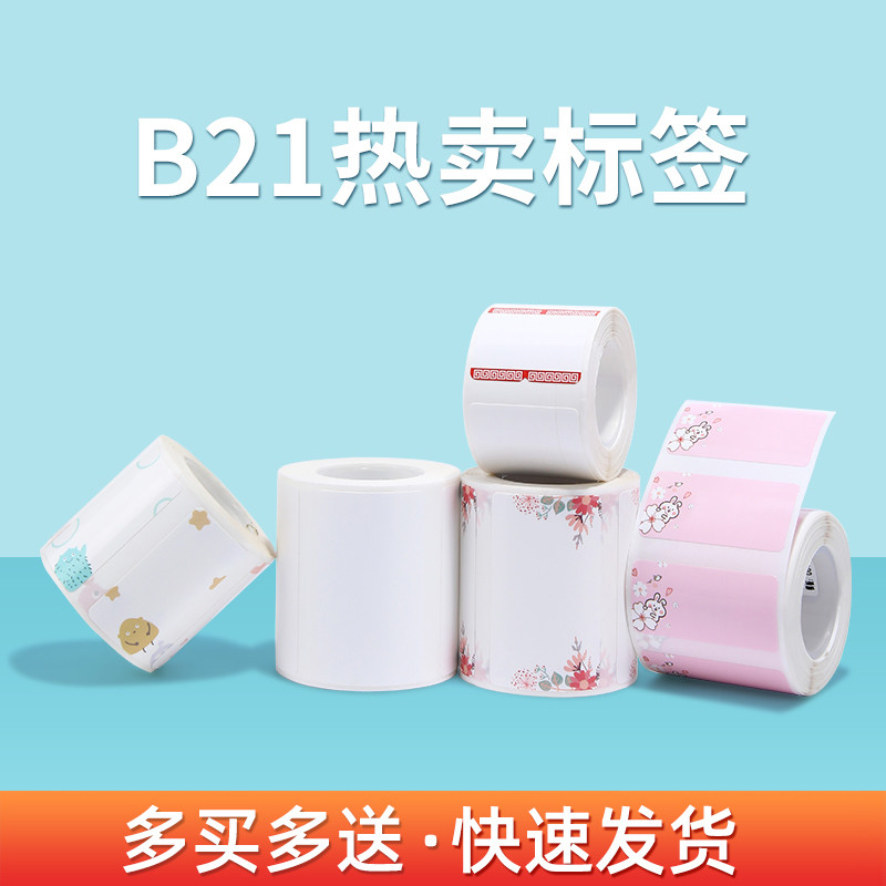 [ฉลากขายร้อน] Jingchen B21/B1/B203 Label Paper กันน้ํา Name Strip Name Sticker โรงเรียนอนุบาล