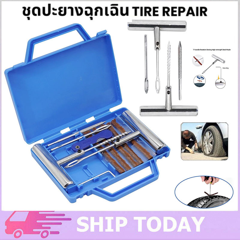ชุดปะยางรถยนต์ ชุดปะยางฉุกเฉิน ชุดซ่อมยางรถยนต์ ขนาดพกพา Tire Repair Tool Set 12pcs ปะยาง ชุดซ่อมยางรั่ว ชุดปะยางตัวหนอน