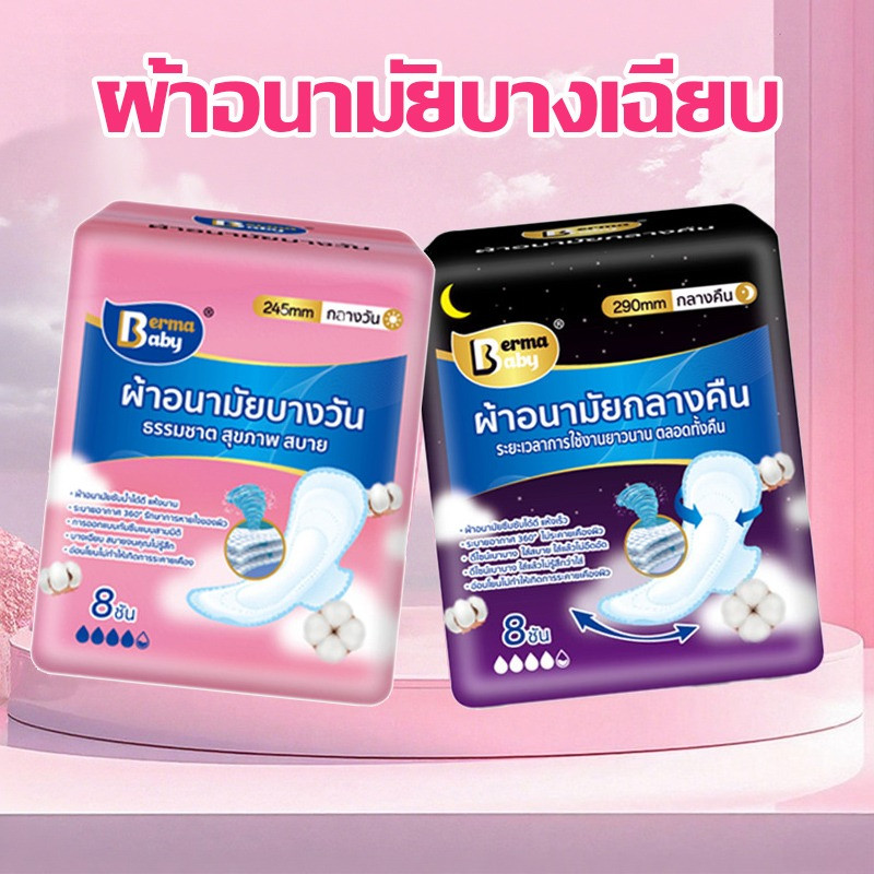พร้อมส่ง [ซื้อ 2 แถม 1] ผ้าอนามัยบางเฉียบ 245 มม./290 มม 8pcs ใช้งานกลางวัน กลางคืน นุ่มสบาย