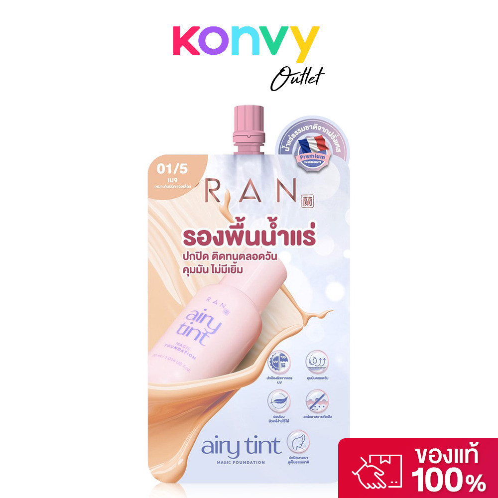 RAN COSMETIC Airy Tint Magic Foundation 6g #01/5 รัน รองพื้นเนื้อแมท ติดทนยาวนาน.