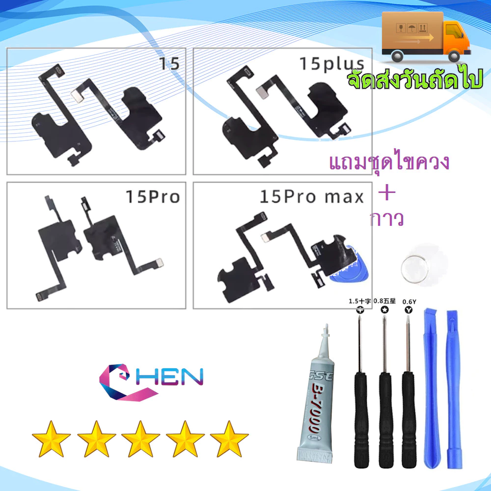 สายแพรลำโพง สำหรับ iPhone 15 Pro Max IP15 15Pro 15PM 15 Plus พร้อมส่ง แถมชุดไขควง จัดส่งภายใน 24 ชั่วโมง