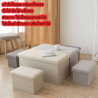 กล่องเก็บของ กล่องใส่ของที่นั่งได้ พับเก็บได้ หลายสี สวยงาม …