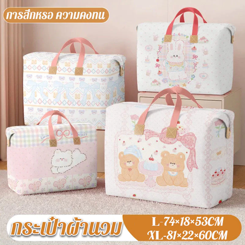 กระเป๋าผ้านวม L/XL กันฝุ่น มีหูหิ้ว ลวดลายน่ารักมาก ขนาดใหญ่ จุได้เยอะ ถุงเก็บผ้านวม ถุงเก็บของ เหมาะสําหรับใช้ในบ้าน