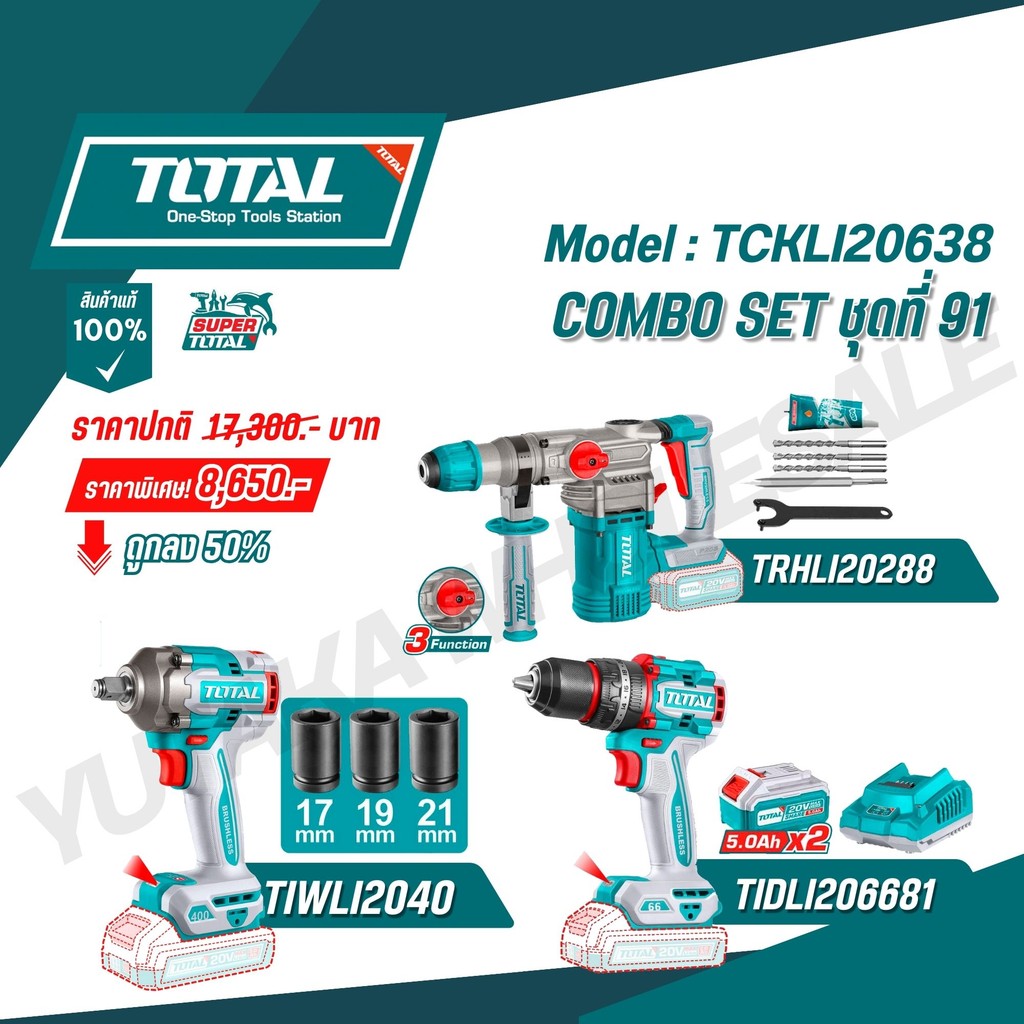 TOTAL COMBO SET ชุดที่ 91 รุ่น TCKLI20638 สว่านไร้สาย + โรตารี่ไร้สาย + บ็อกซ์ไร้สาย 20V