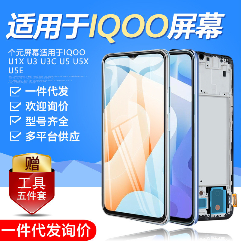 ส่วนบุคคลที่ใช้งานได้ VIVO iQOOu1x ประกอบหน้าจอ U3 LCD U3X โทรศัพท์มือถือ u5 Touch U5X U5E กรอบ 4.6