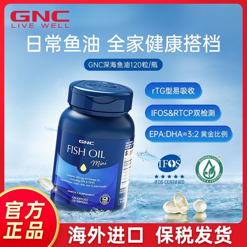 GNC Jiananxi นําเข้าน้ํามันปลาทะเลน้ําลึกนําเข้าน้ํามันปลาทะเลน้ําลึกผู้ใหญ่ 120 แคปซูล GNC Jiananxi