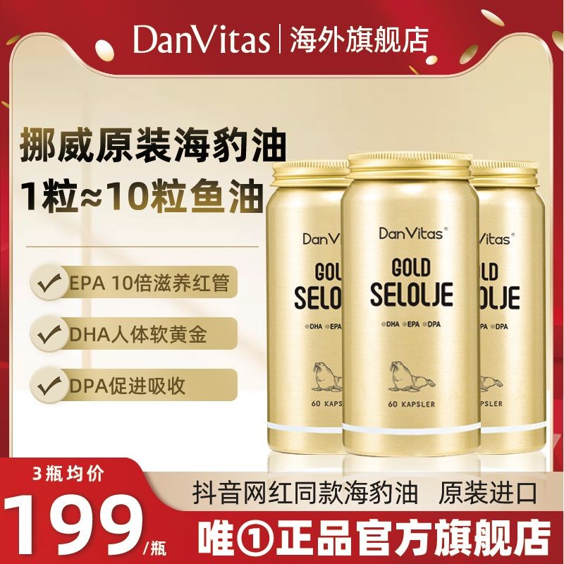 Danvis นอร์เวย์นําเข้า DanVitas นอร์เวย์นําเข้า Seal Oil Omega3 ผู้สูงอายุวัยกลางคนผู้ใหญ่ Cardiopas