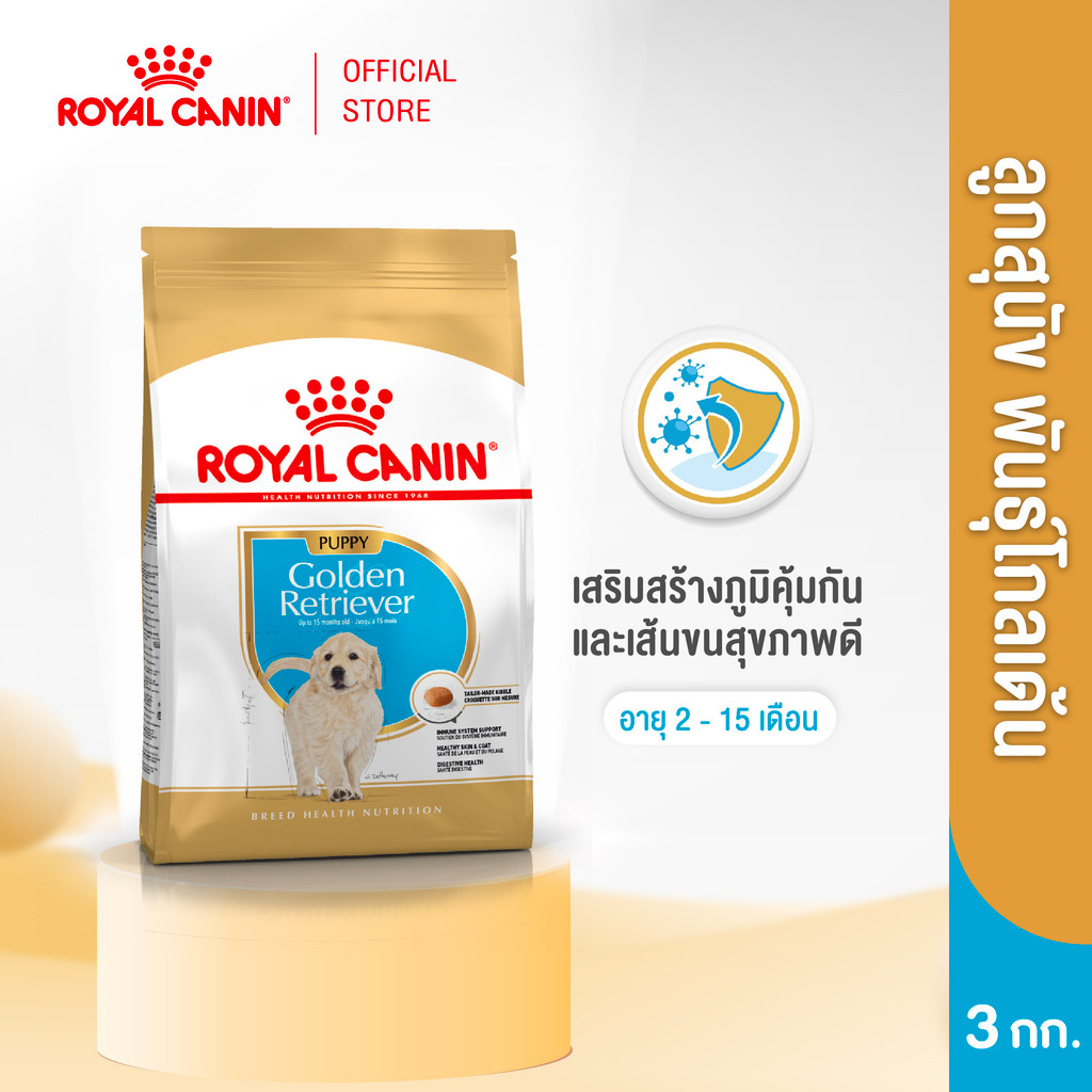 Royal Canin Golden Retriever Puppy 12kg อาหารเม็ดลูกสุนัข พันธุ์โกลเด้น รีทรีฟเวอร์ อายุต่ำกว่า 15 เดือน(โรยัล คานิน)
