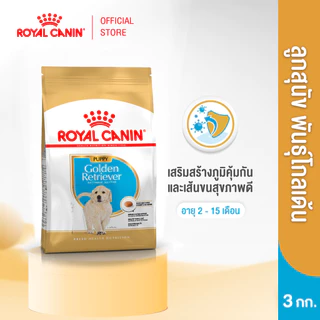 Royal Canin Golden Retriever Puppy 3kg อาหารเม็ดลูกสุนัข พันธุ์โกลเด้นรีทรีฟเวอร์ อายุต่ำกว่า15เดือน