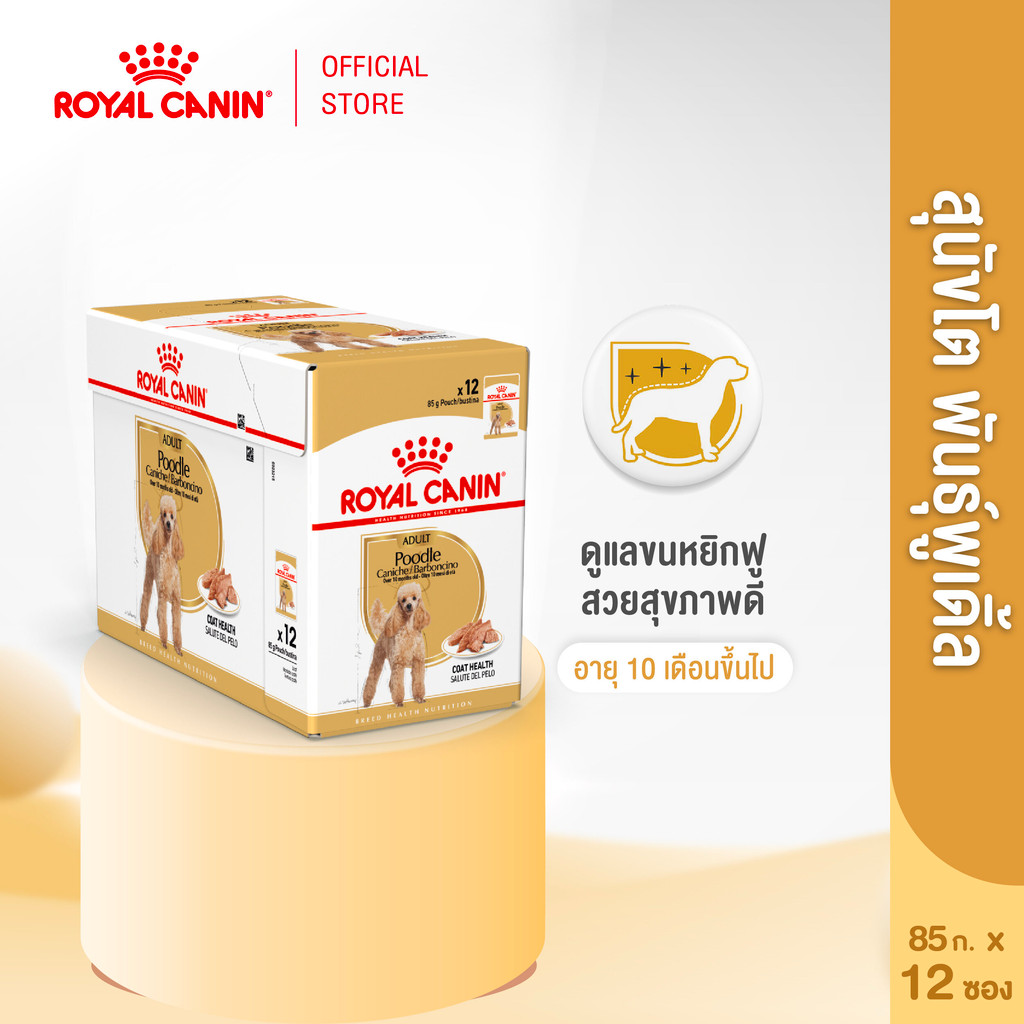 [12 ซอง] Royal Canin Poodle Adult Pouch Loaf อาหารเปียกสุนัขโต พันธุ์พุดเดิ้ล อายุ10เดือนขึ้นไป (โลฟ,โรยัล คานิน)