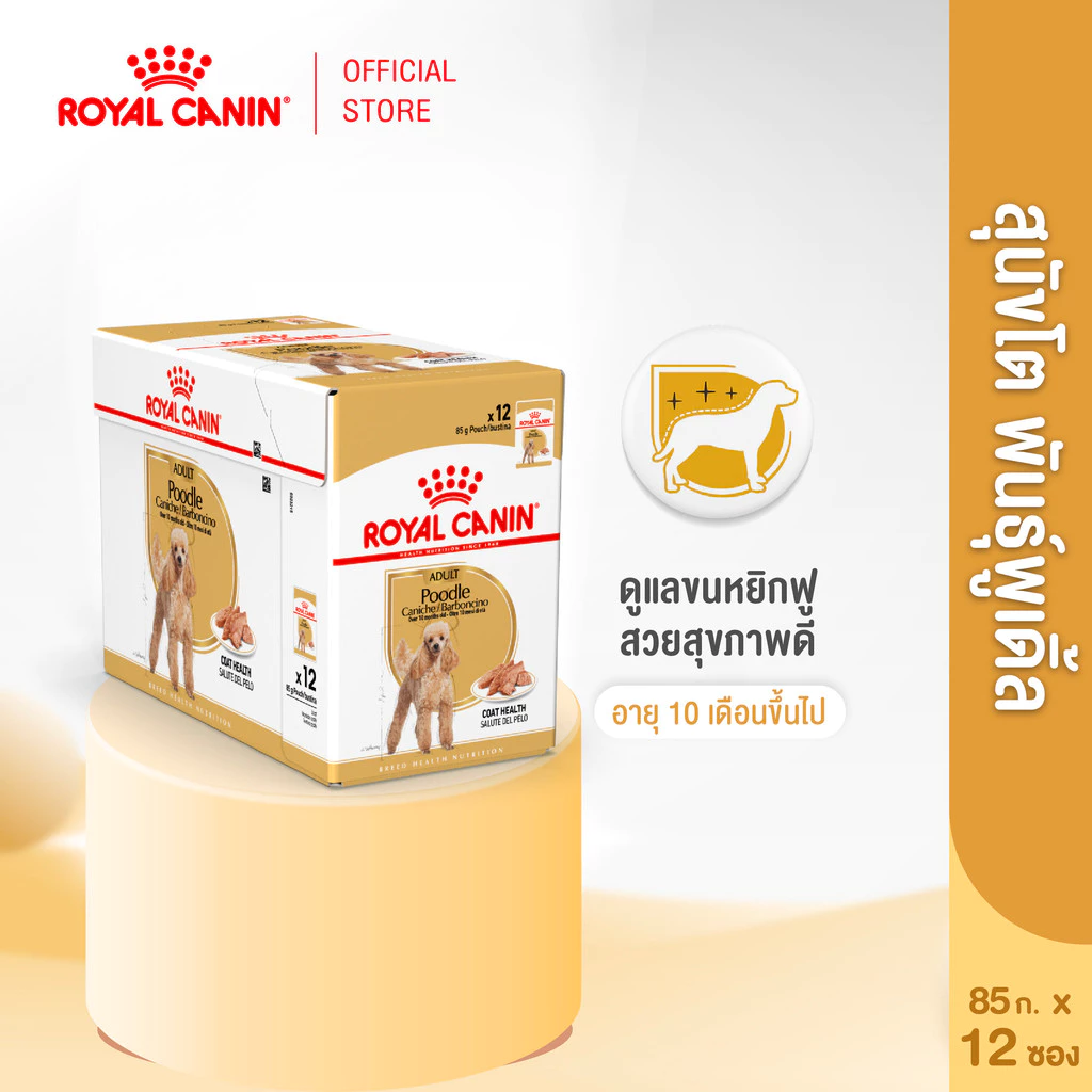 [12 ซอง] Royal Canin Poodle Adult Pouch Loaf อาหารเปียกสุนัขโต พันธุ์พุดเดิ้ล อายุ10เดือนขึ้นไป (โลฟ,โรยัล คานิน)