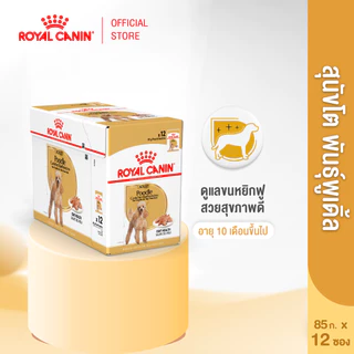 [12 ซอง] Royal Canin Poodle Adult Pouch Loaf อาหารเปียกสุนัขโต พันธุ์พุดเดิ้ล อายุ10เดือนขึ้นไป (โลฟ,โรยัล คานิน)