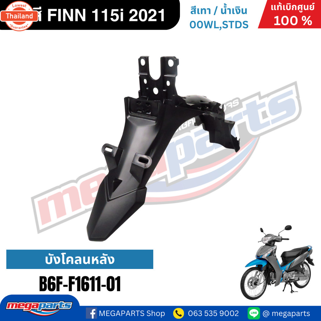 ชุดสี ฟิน FINN 115i 2021 เทา/น้ำเงิน แท้เิกศูนย์ยามาฮ่า Megaparts Store