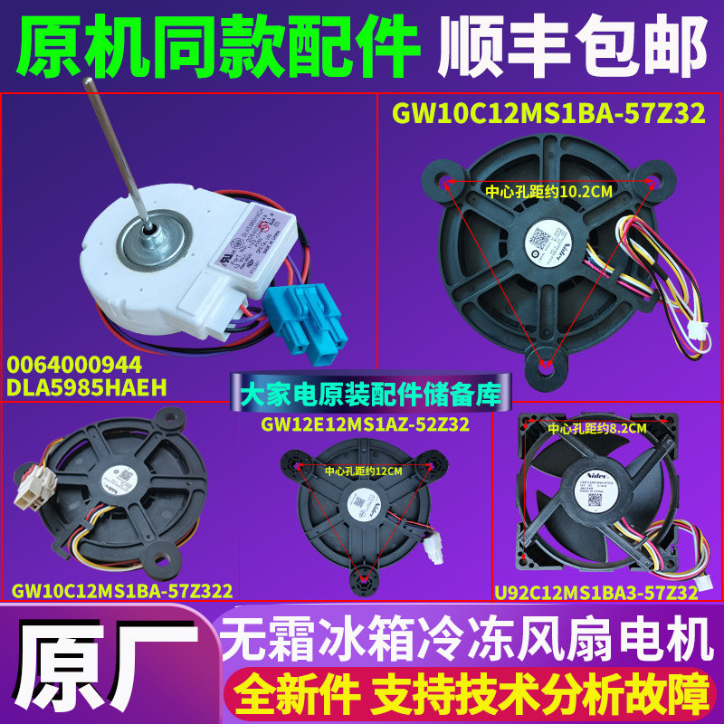 0064000944เหมาะสําหรับ Haier อุปกรณ์เสริมตู้เย็น Original Air Cooling Frostless พัดลมมอเตอร์ตู้แช่แข