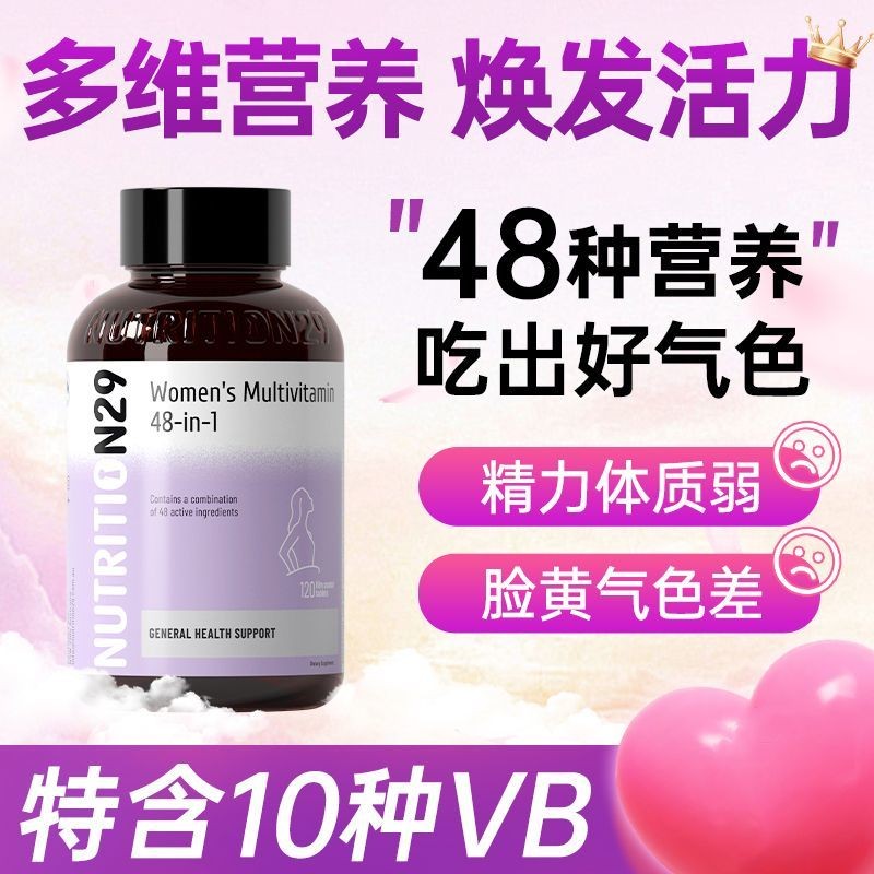 好an29女士复合维生素120粒多维强力增氧气 n29 วิตามินรวมของผู้หญิง 12020250901
