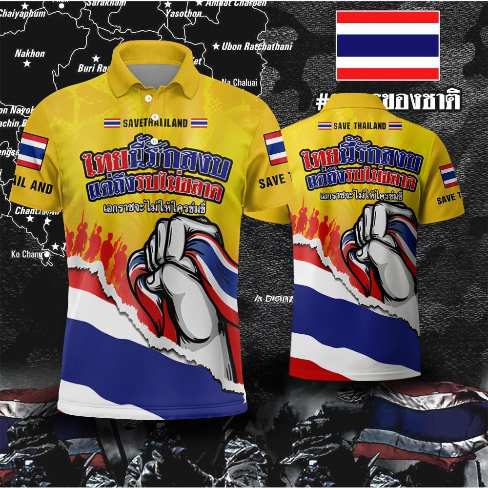 เสื้อโปโลผู้ชาย 3D พิมพ์มือ Brushed Thai Flag Yellow Thai-Competition Uniform
