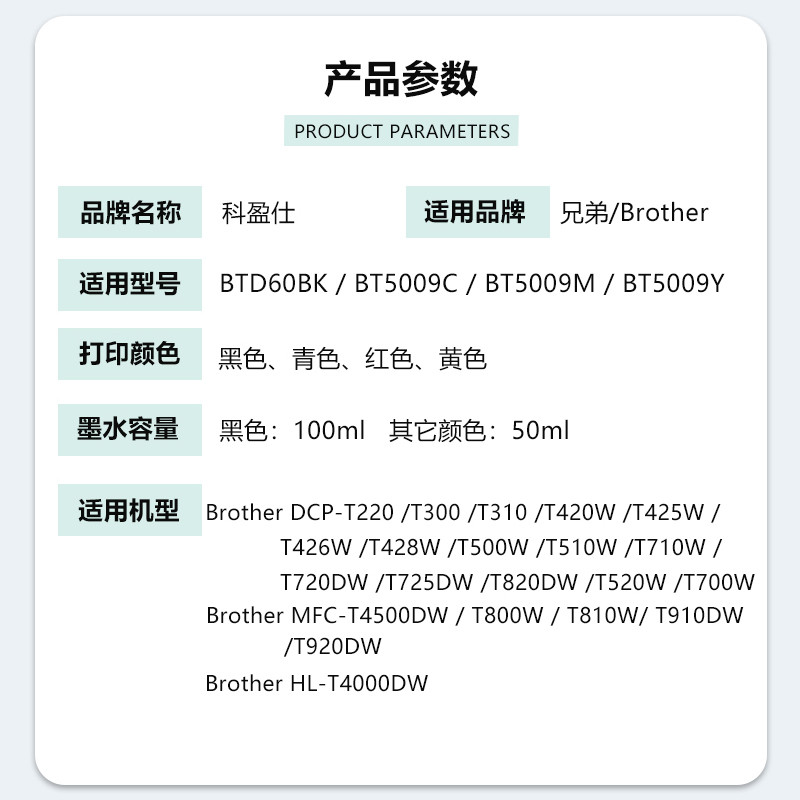 Ke Yingshi ใช้ Brother Brother DCP-T720DW T725DW T820DW HL-T4000DW MFC-T4500DW T800W T910DW หมึก BDT