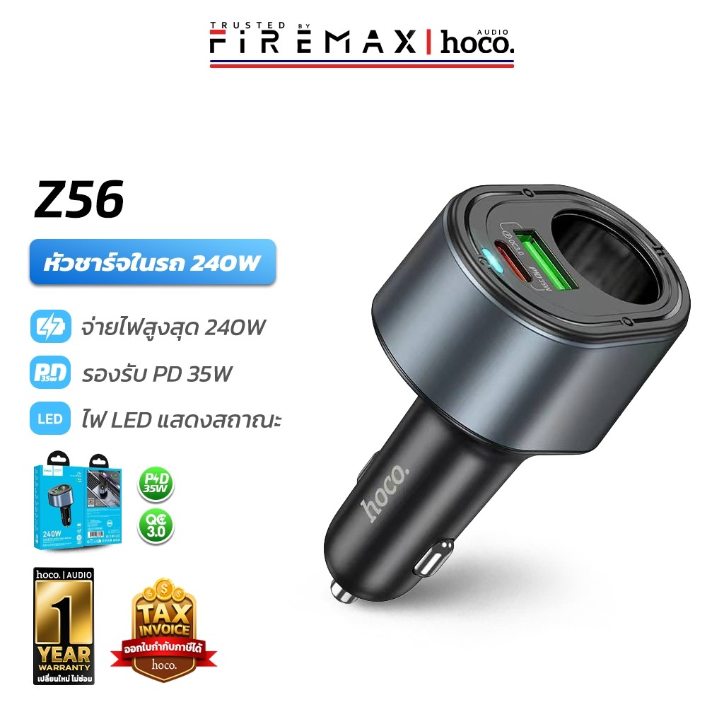HOCO Z56 หัวชาร์จในรถ PD 35W + QC 3.0 พร้อมช่องจุดบุหรี่ 120W / 240W ป้องกันไฟเกิน Car Charger hc4