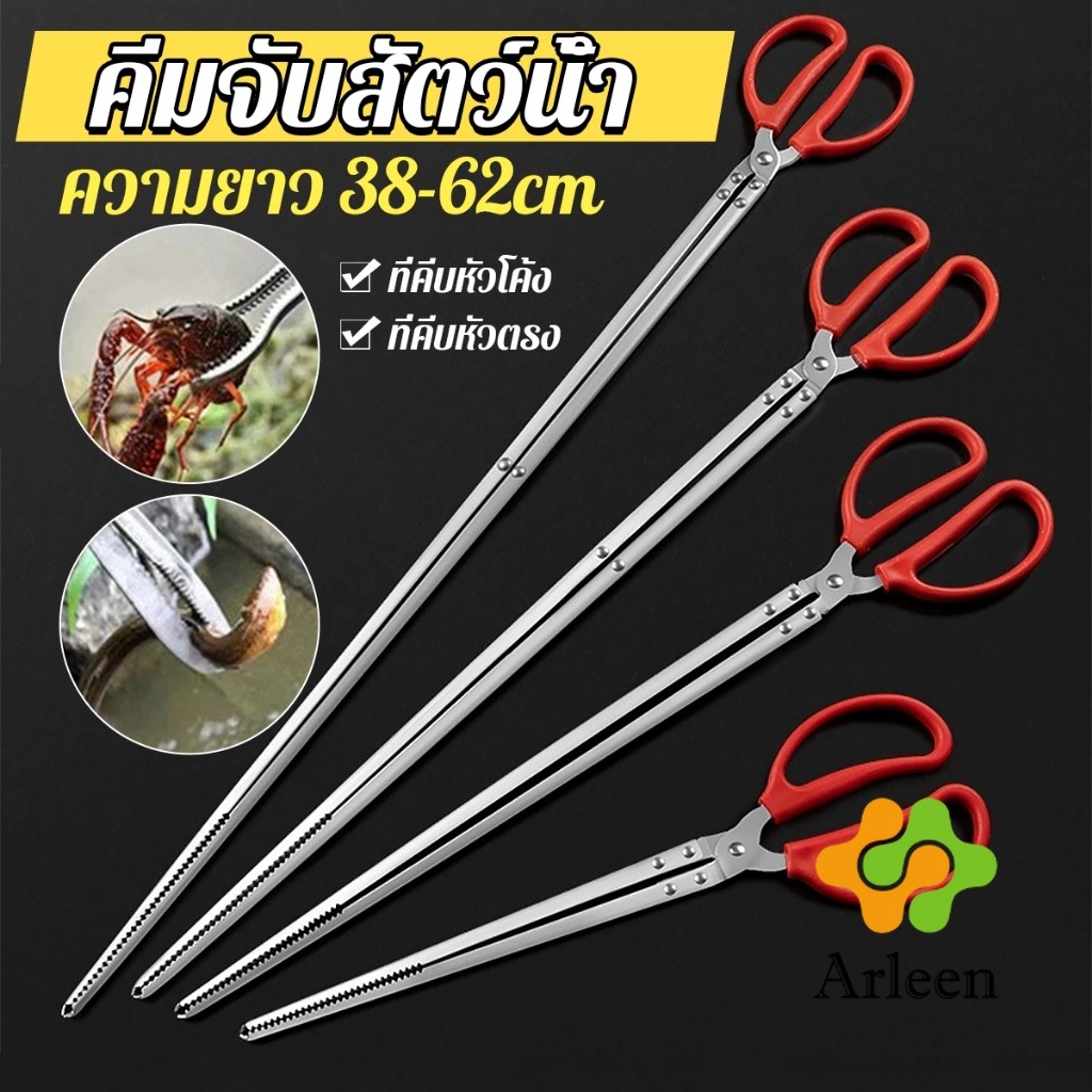 Arleen คีมจับสัตว์น้ำ หรือคีบปิ้งย่าง คีมสแตนเลส ขนาด 38cm/52cm/68cm ใช้งานง่าย ป้องกันการลื่น Long-handled Clip