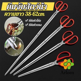 Arleen คีมจับสัตว์น้ำ หรือคีบปิ้งย่าง คีมสแตนเลส ขนาด 38cm/52cm/68cm  ใช้งานง่าย ป้องกันการลื่น Long-handled Clip