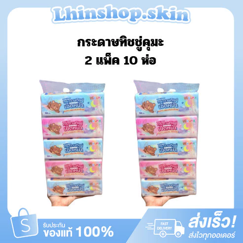(1-2 หิ้ว) กระดาษทิชชู่คุมะ 168 แผ่น 1 แพ็ค 5 ห่อ ซึบซับดี ไม่มีขุย